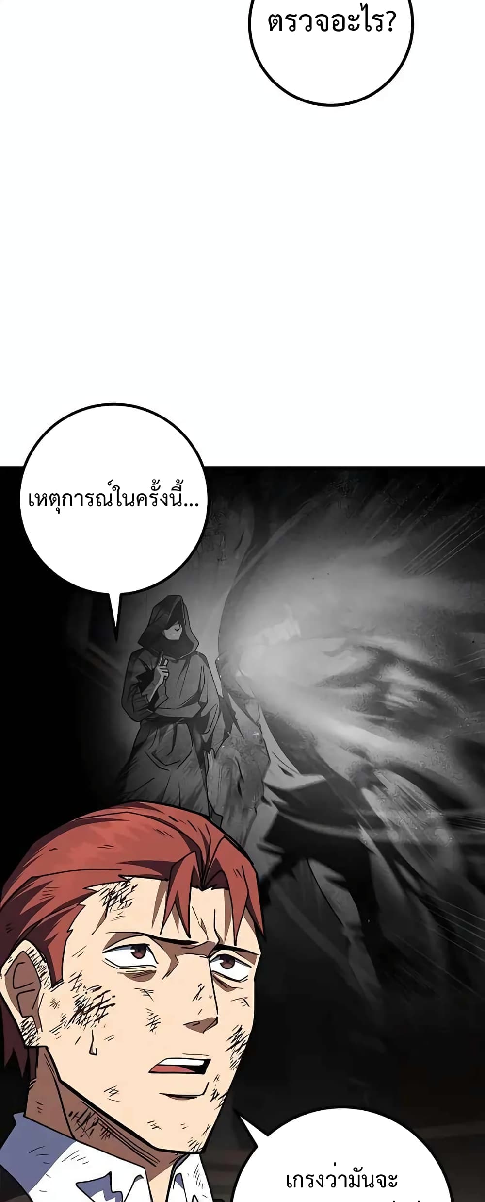 I Picked a Hammer to Save the World ตอนที่ 40 หน้า 45