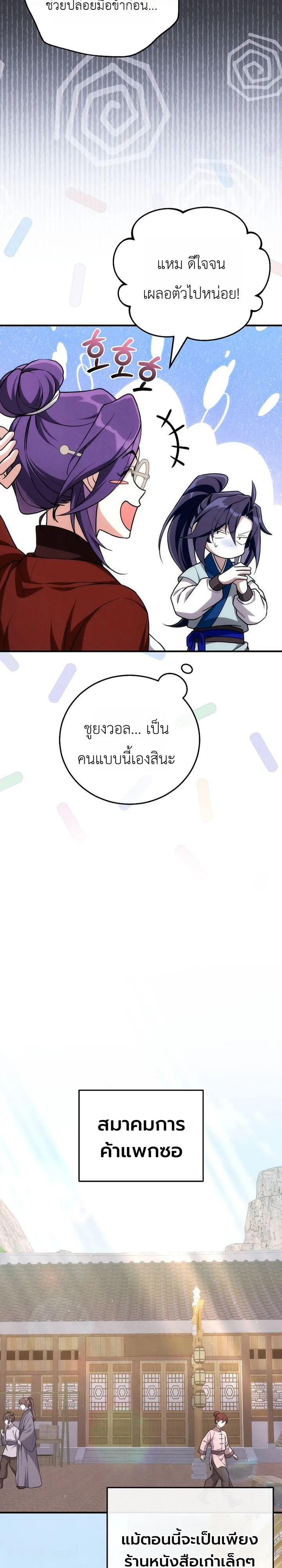 Third-Rate Martial Family Becomes the Best Under Heaven ข้าเนี่ยแหละ จะพาตระกูลชั้นสามเป็นหนึ่งในใต้หล้า! ตอนที่ 9 หน้า 17