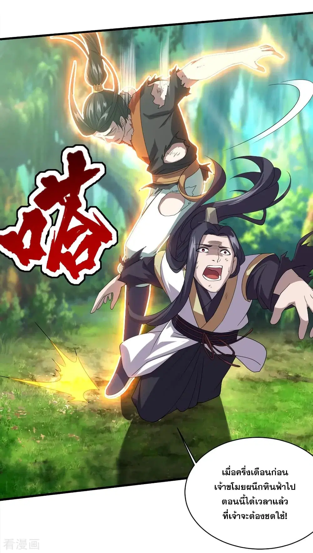Matchless Emperor ตอนที่ 40 หน้า 15