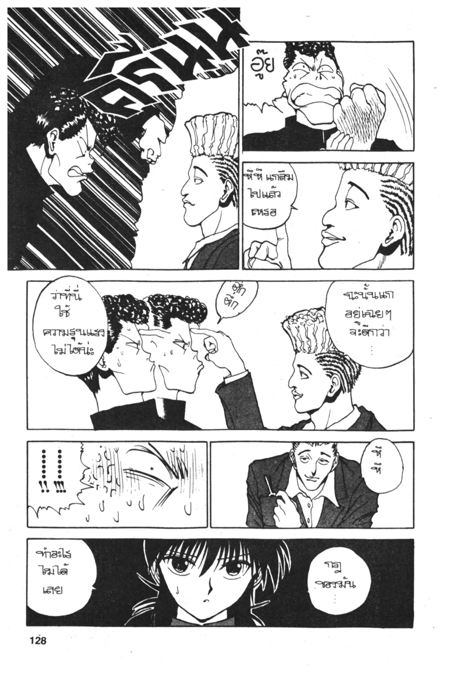 Yu Yu Hakusho ตอนที่ 113 หน้า 6