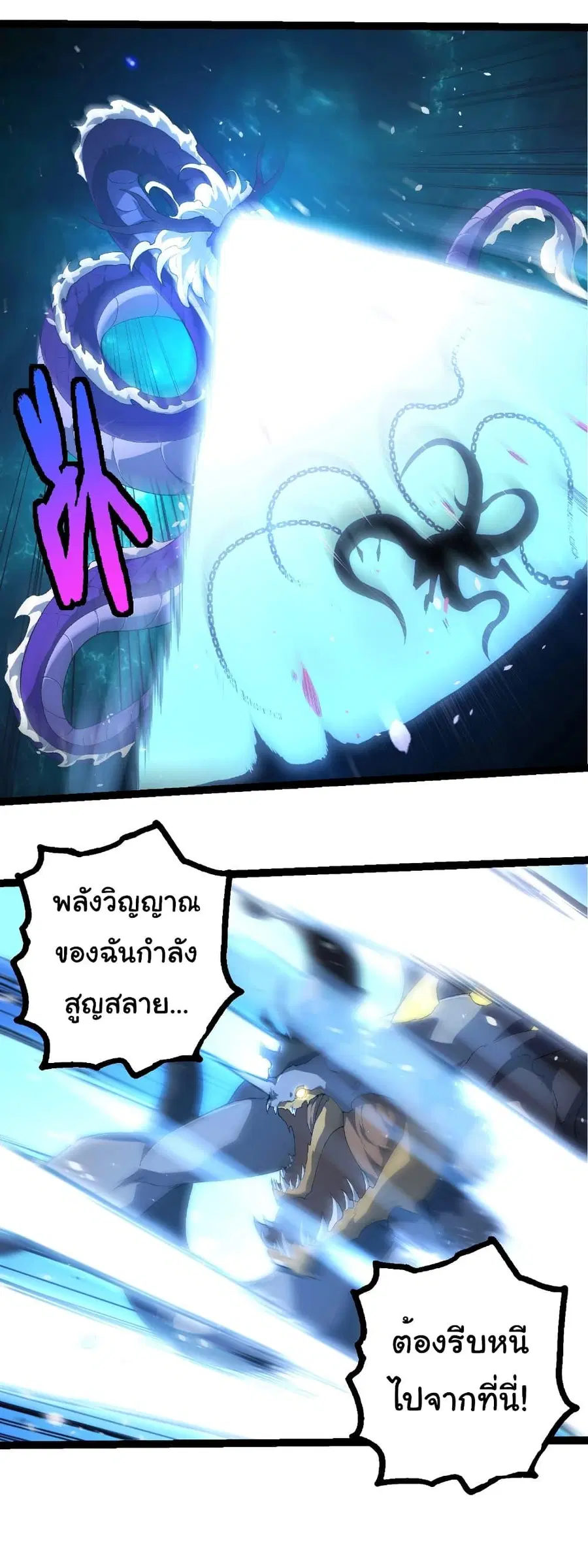 Evolution Begins With A Big Tree ตอนที่ 419 หน้า 21