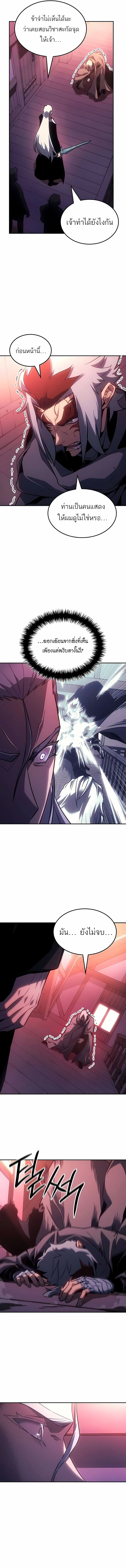 Ice Lord เจ้าตำหนักเหมันต์ ตอนที่ 44 หน้า 13