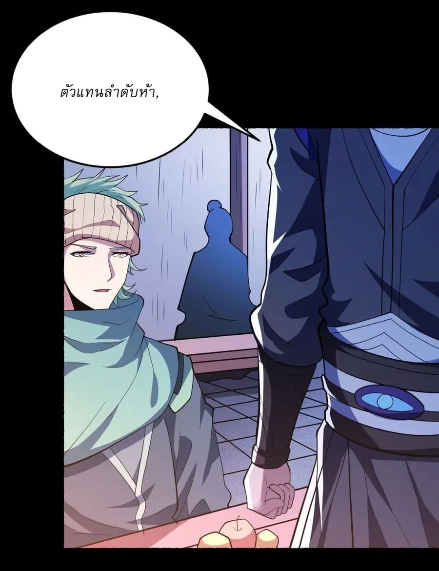 God of Martial Arts ตอนที่ 603 หน้า 18