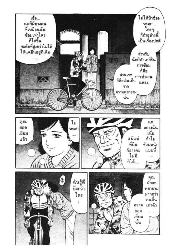 Odds GP! ตอนที่ 93 หน้า 4