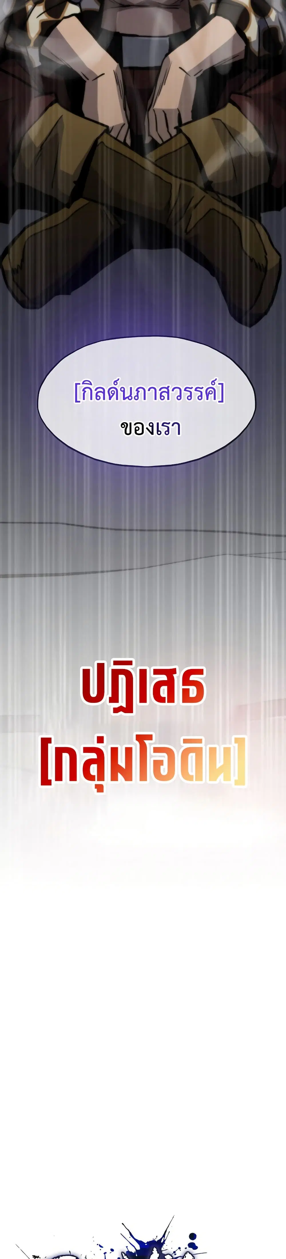 Past Life Returner ตอนที่ 86 หน้า 27