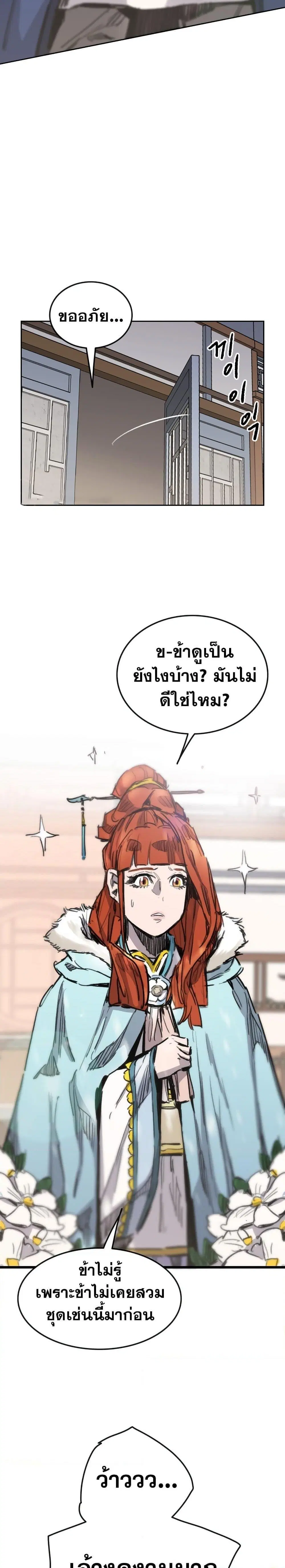 The Undefeatable Swordsman ตอนที่ 141 หน้า 22