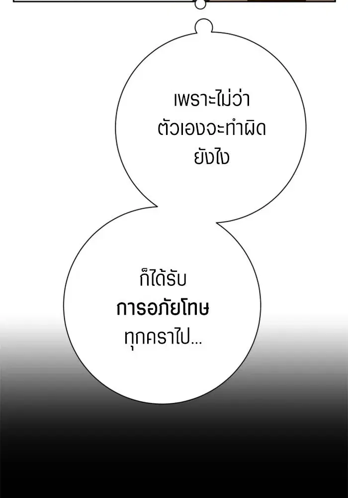 Your Throne ตอนที่ 154 หน้า 89