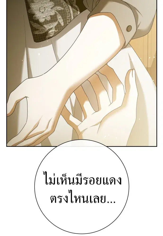Your Throne ตอนที่ 203 หน้า 67