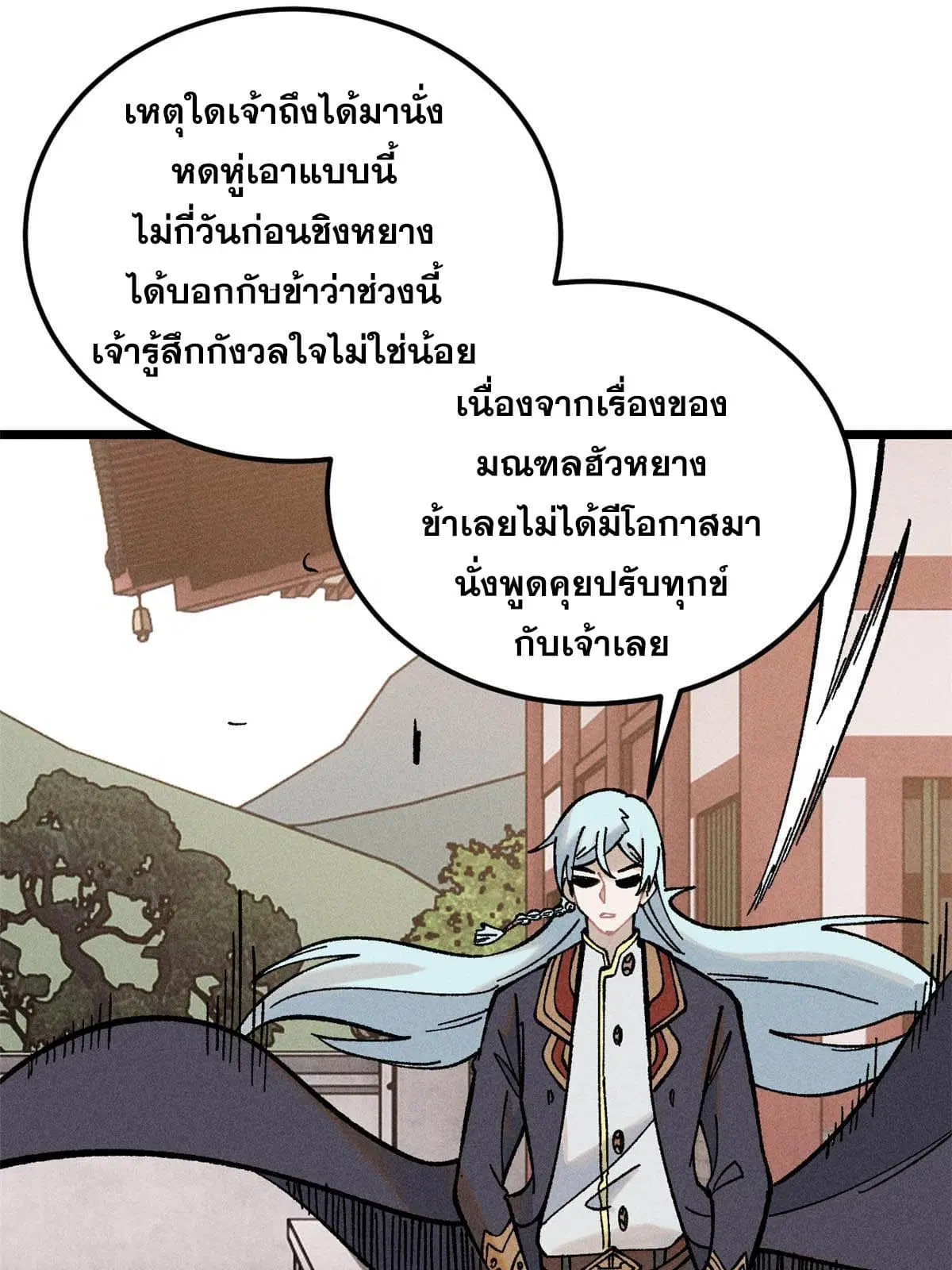 All Hail the Sect Leader ตอนที่ 213 หน้า 9