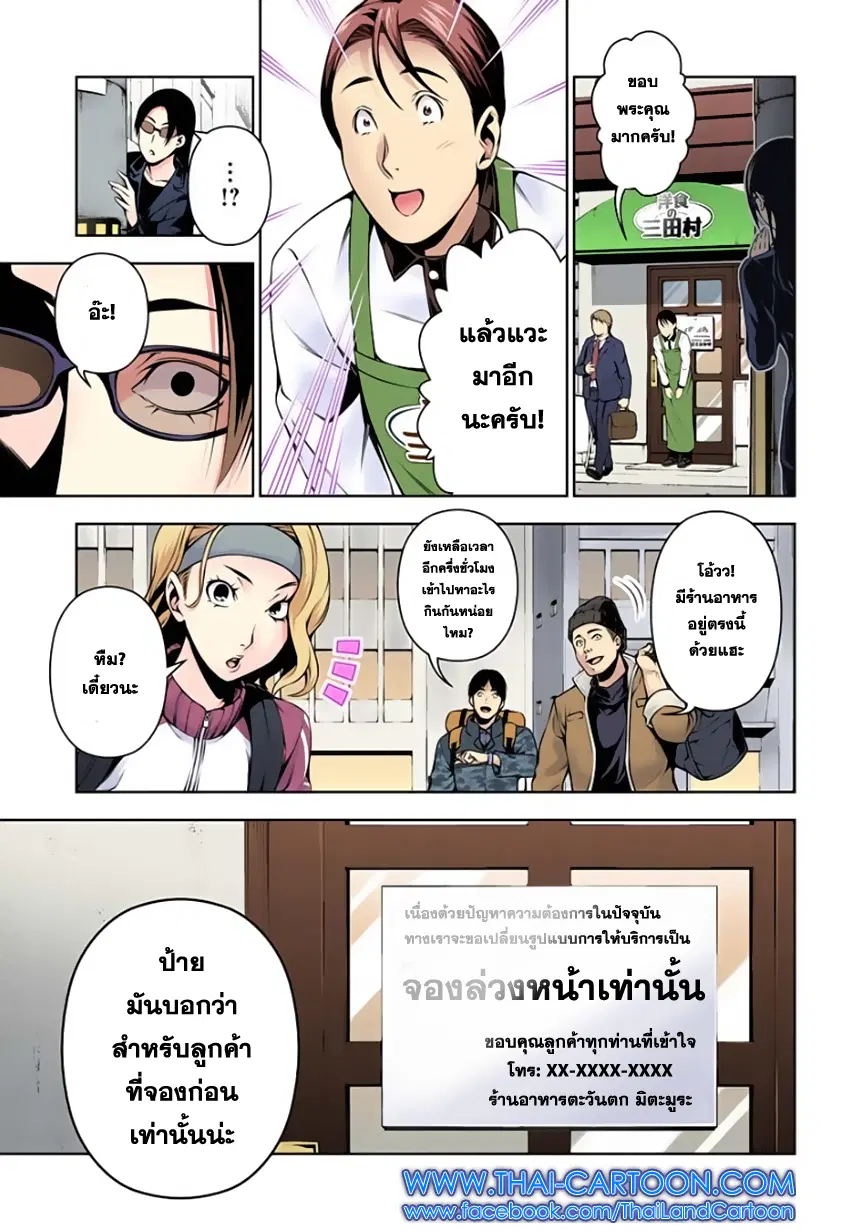 Shokugeki no Soma ตอนที่ 108 หน้า 11