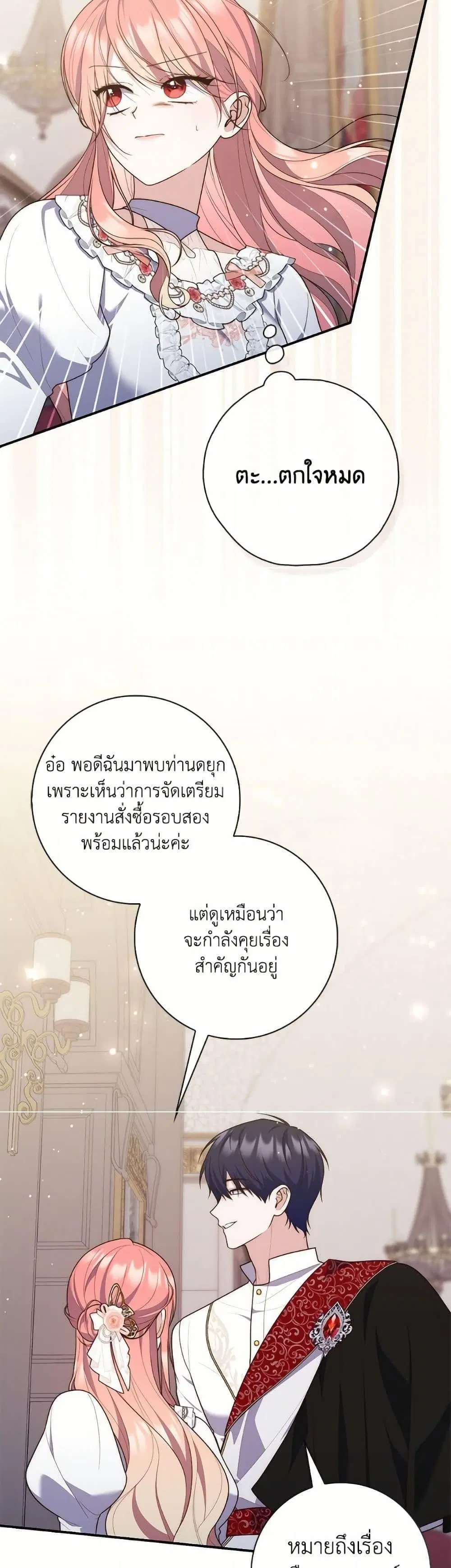 A Princess Who Reads Fortune ตอนที่ 111 หน้า 15