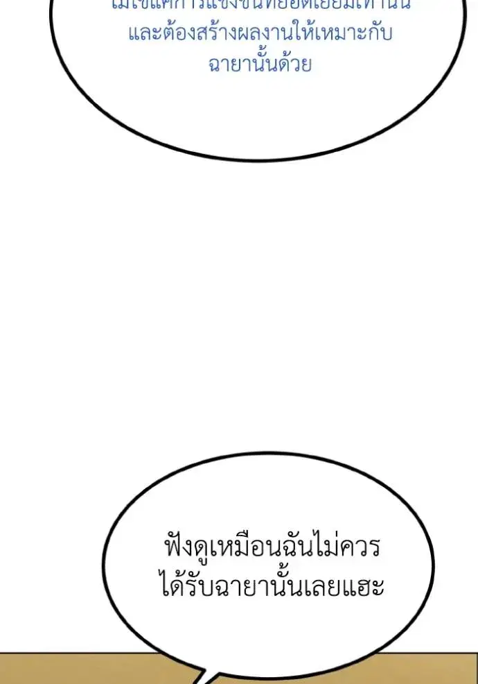 King of the Octagon ตอนที่ 144 หน้า 80