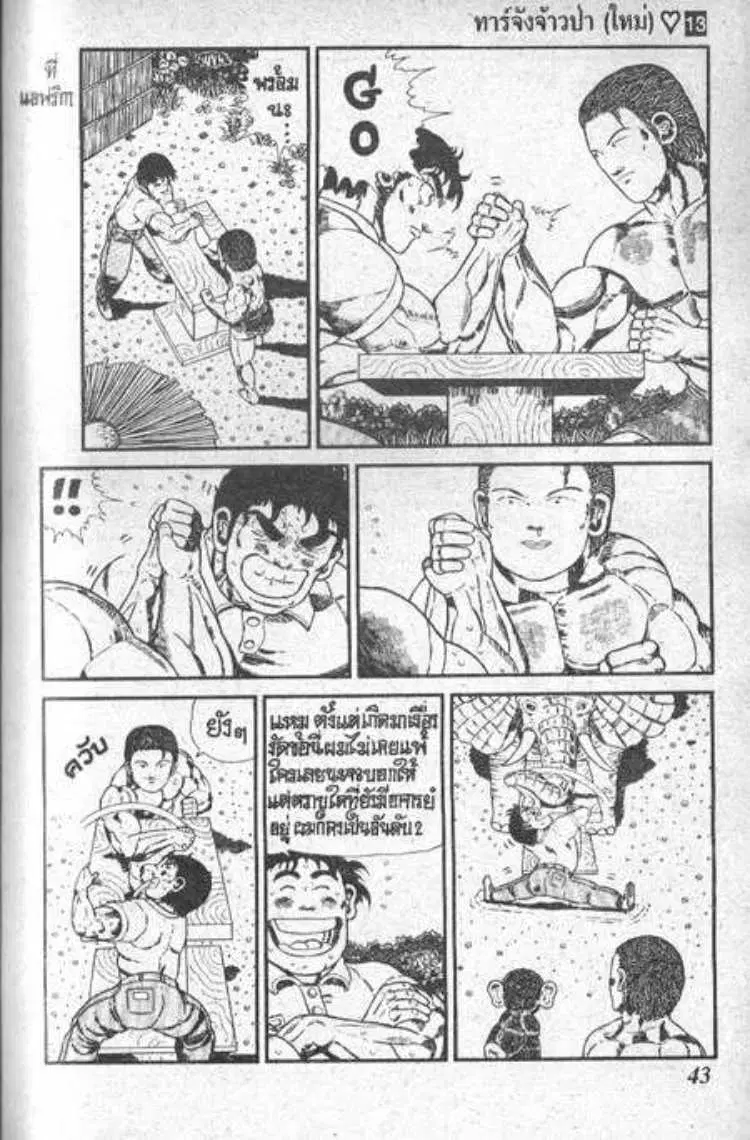 Shin Jungle no Ouja Tar-chan ตอนที่ 98 หน้า 7