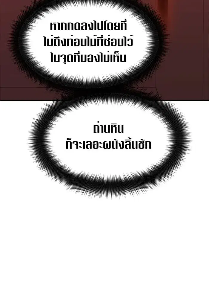Your Throne ตอนที่ 57 หน้า 62