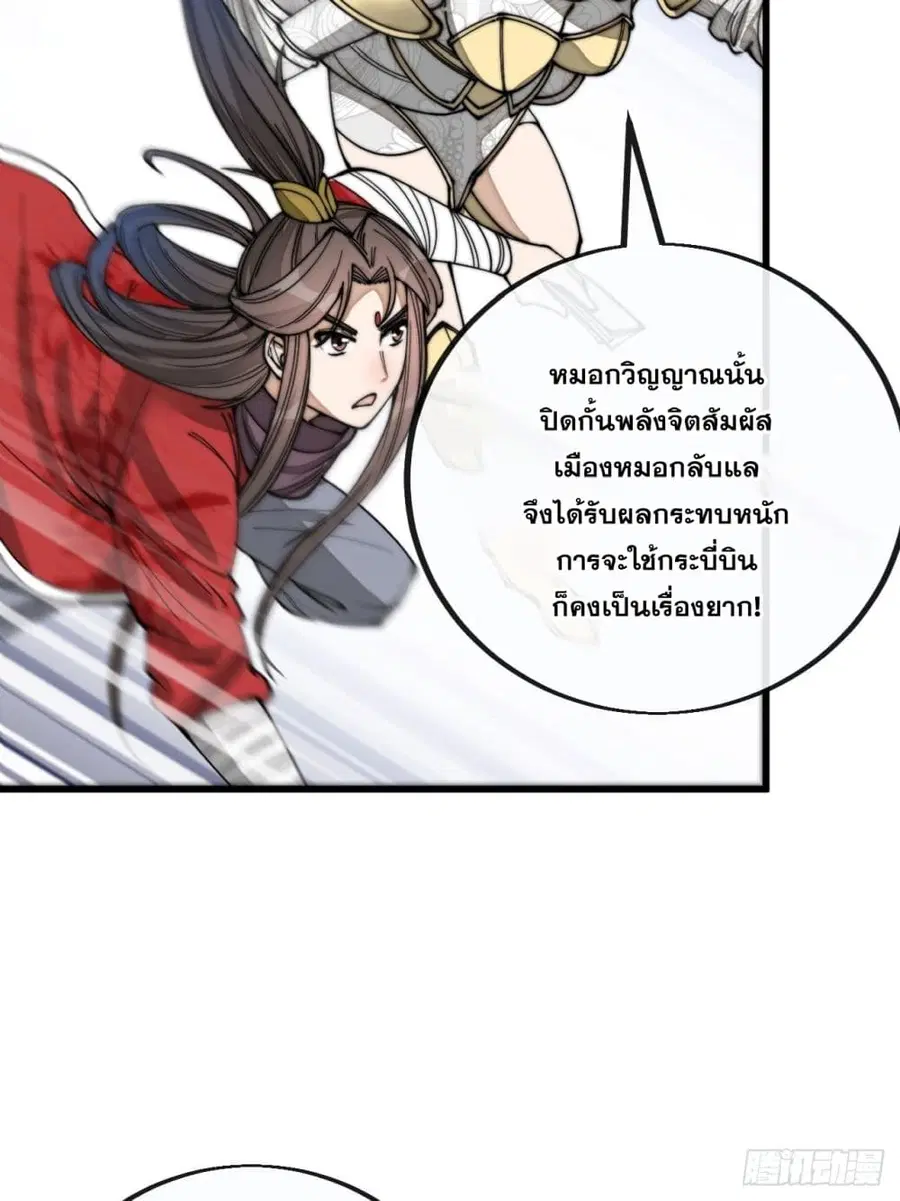 I’m Really Not the Son of Luck ตอนที่ 94 หน้า 18