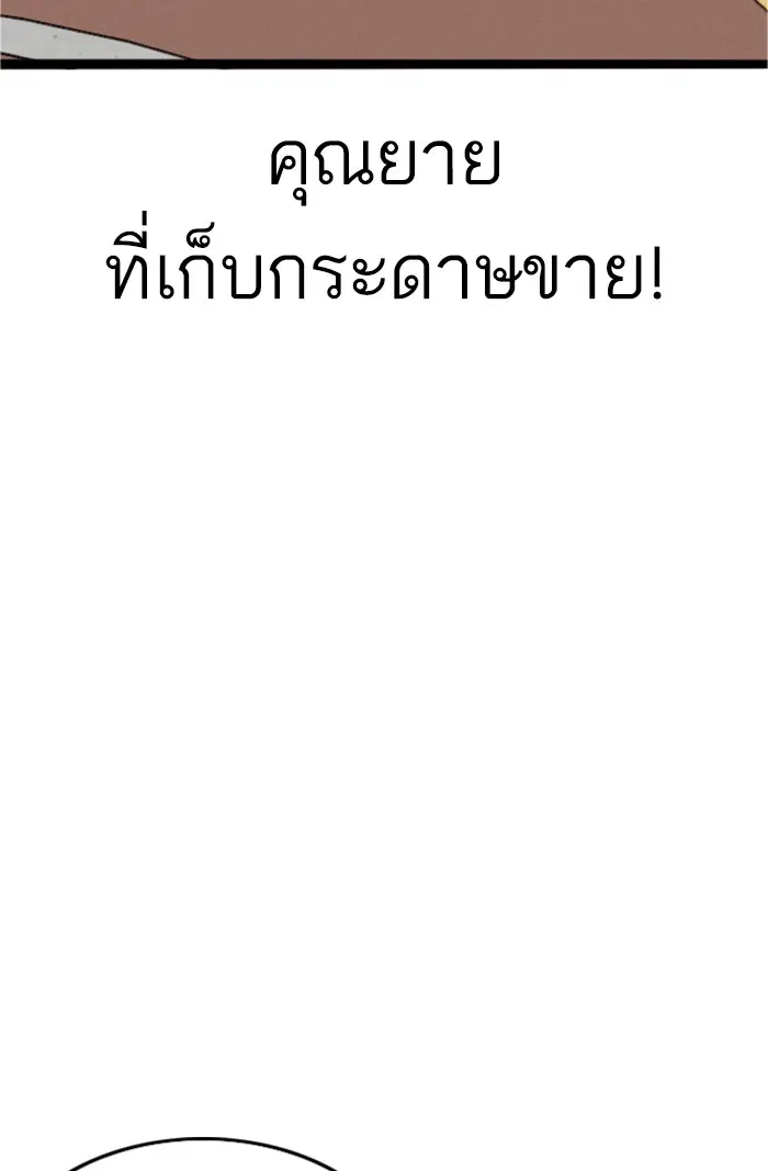 Bad Guy ตอนที่ 5 หน้า 37