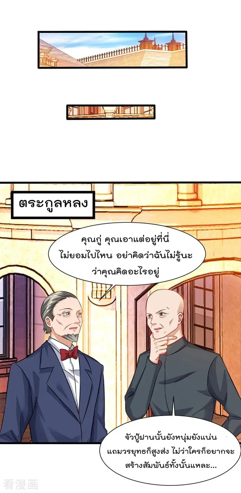 Rebirth Abandoned Less Return ตอนที่ 47 หน้า 12