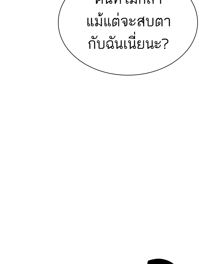 How to Fight ตอนที่ 137 หน้า 83
