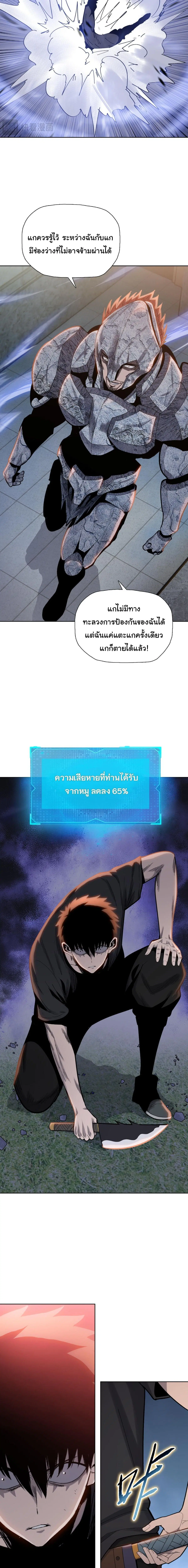 The Butcher Blade That Pierces All Realms – มีดเชือดหมูทะลุโลกา ตอนที่ 19 หน้า 13