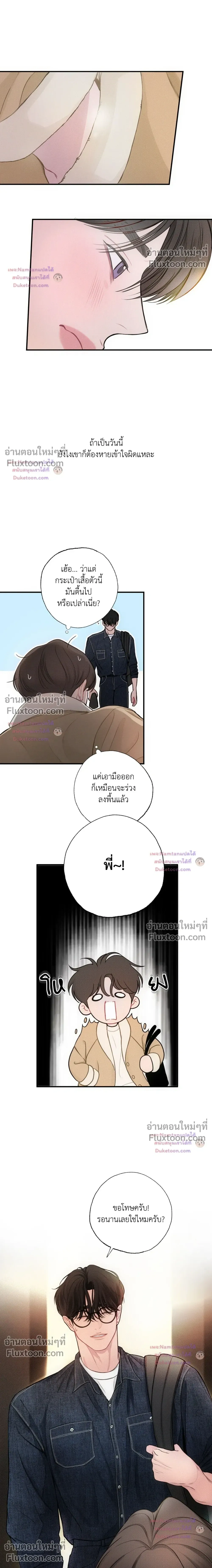 Look Through You – เพียงเปิดใจรัก ตอนที่ 11 หน้า 4