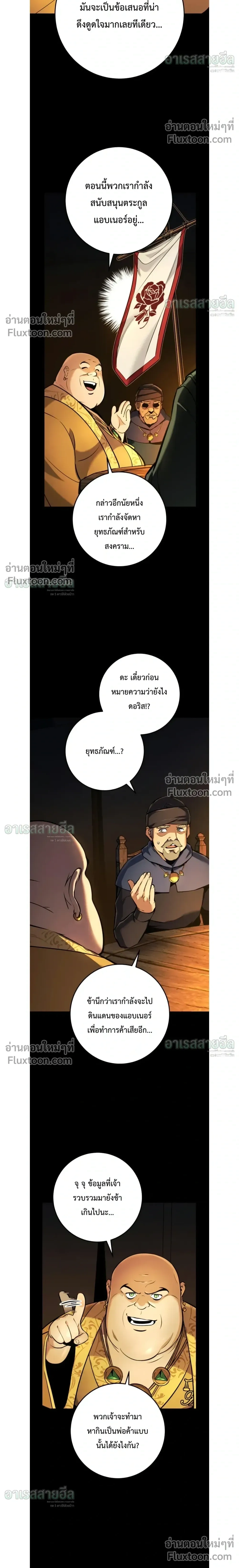 The Wandering Knight’s Survival Manual การเอาชีวิตรอด ของอัศวินพเนจร ตอนที่ 39 หน้า 8