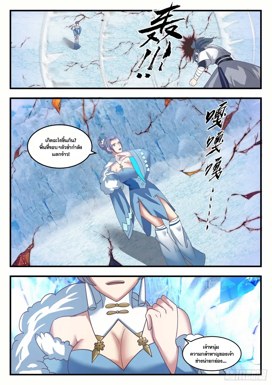 Martial Peak ตอนที่ 1404 หน้า 10