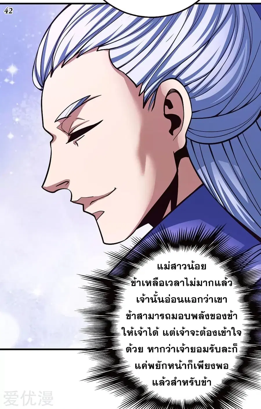 God of Martial Arts ตอนที่ 313 หน้า 16