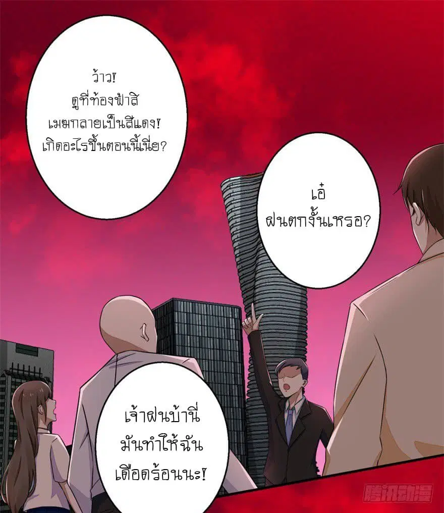 The King of Doom ตอนที่ 3 หน้า 27
