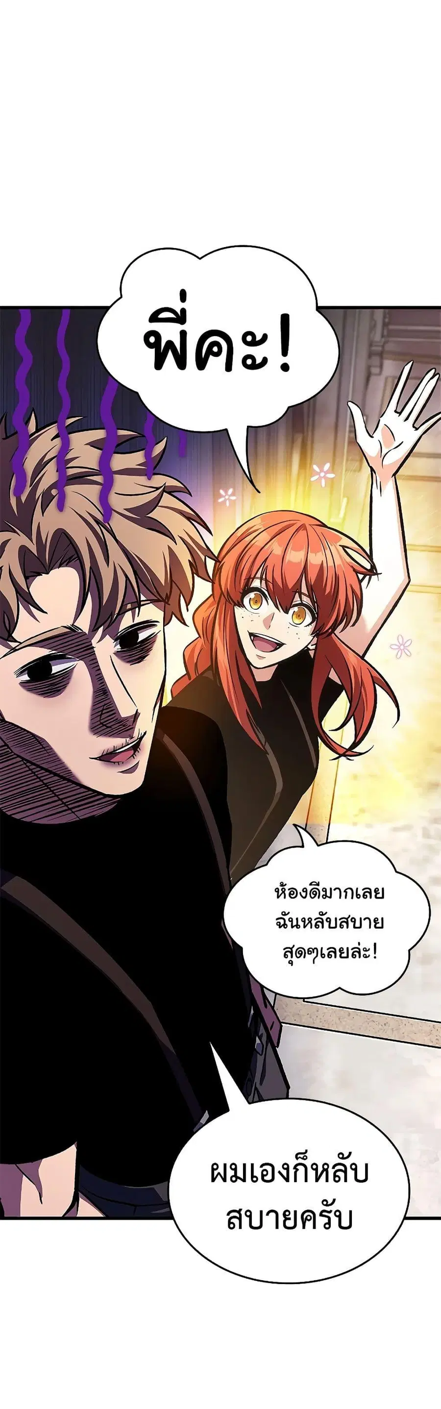 Pick Me Up ตอนที่ 83 หน้า 10