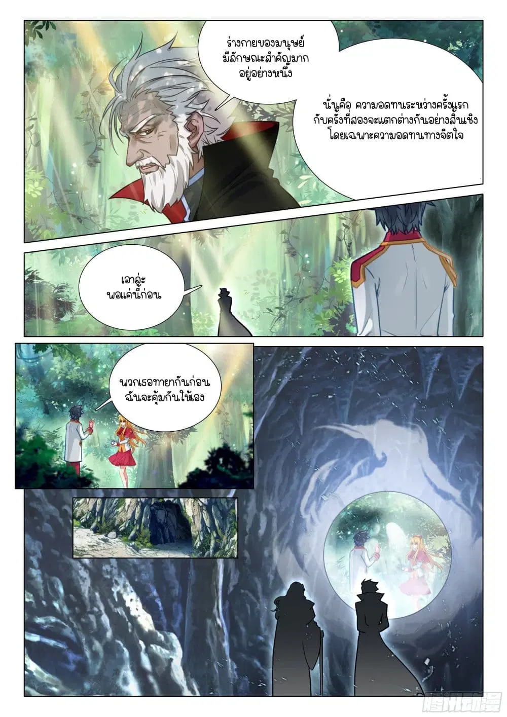 Douluo Dalu III: Longwang Chuanshuo ตอนที่ 407 หน้า 8