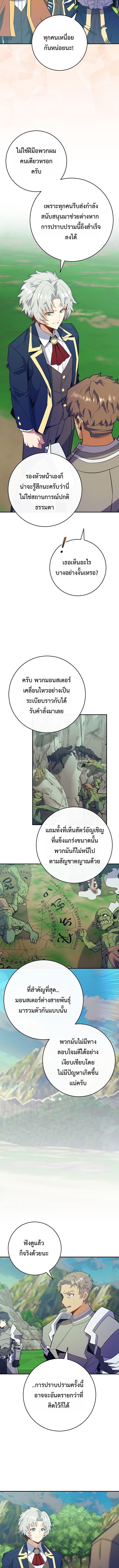 Reincarnated as a Genius Prodigy of a Prestigious Family ตอนที่ 73 หน้า 7
