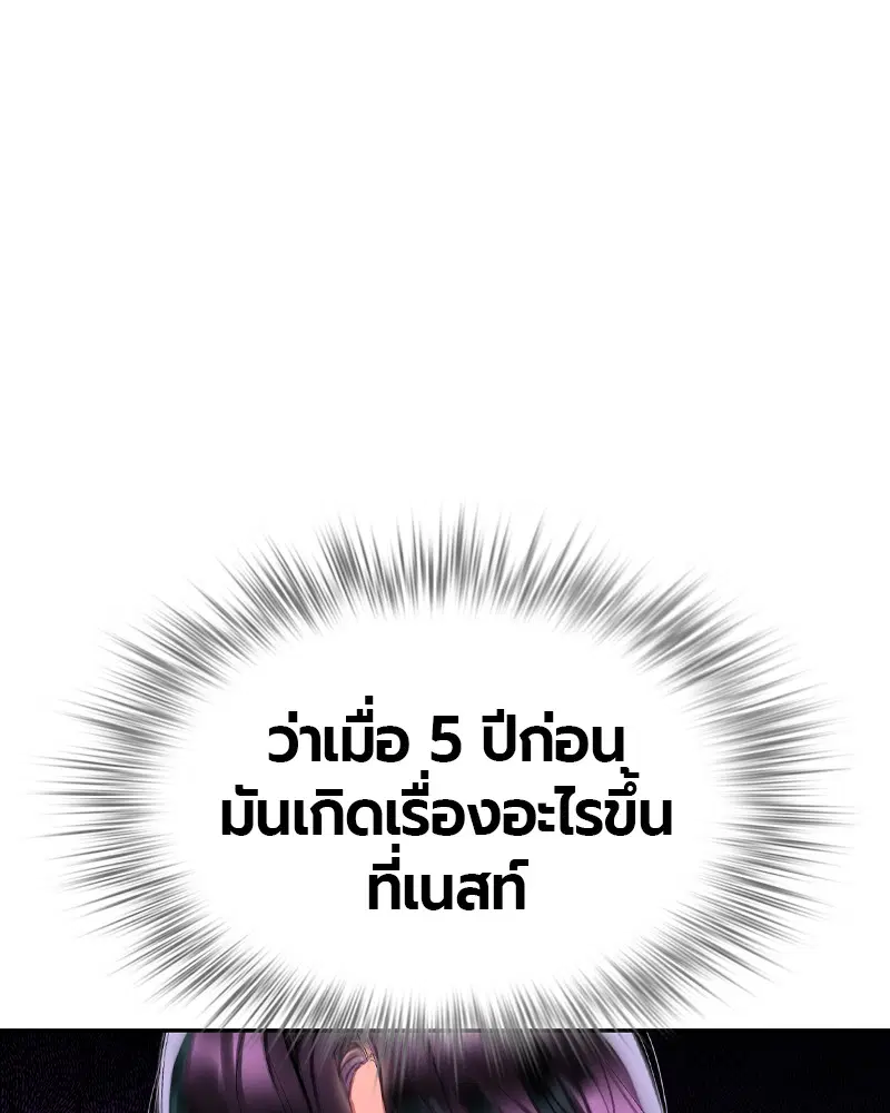 Jungle Juice ตอนที่ 30 หน้า 24