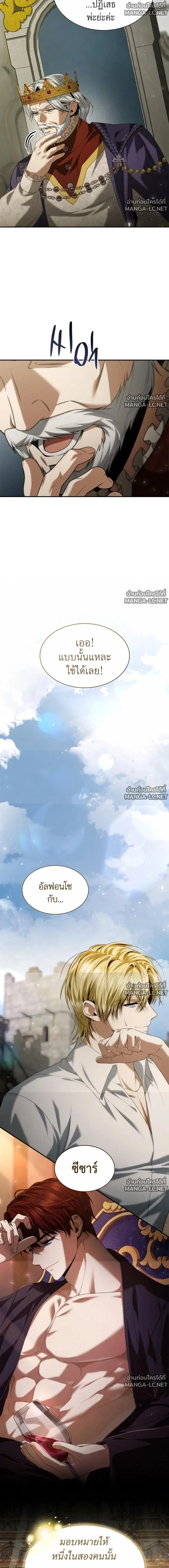 I Am the Queen in This Life ตอนที่ 204 หน้า 25