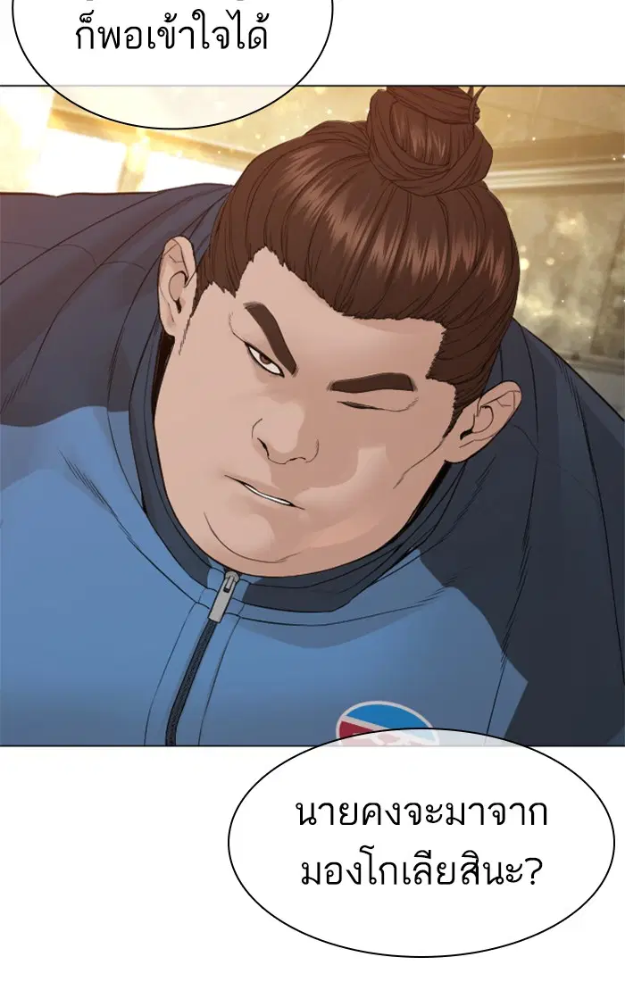 How to Fight ตอนที่ 155 หน้า 25