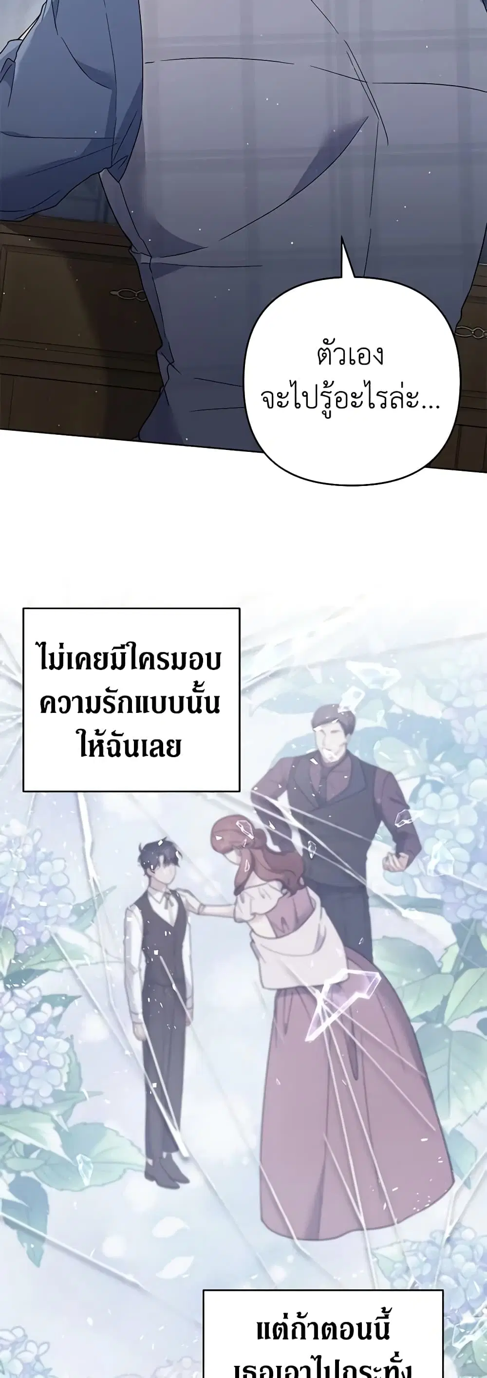 What It Means to Be You ตอนที่ 81 หน้า 49