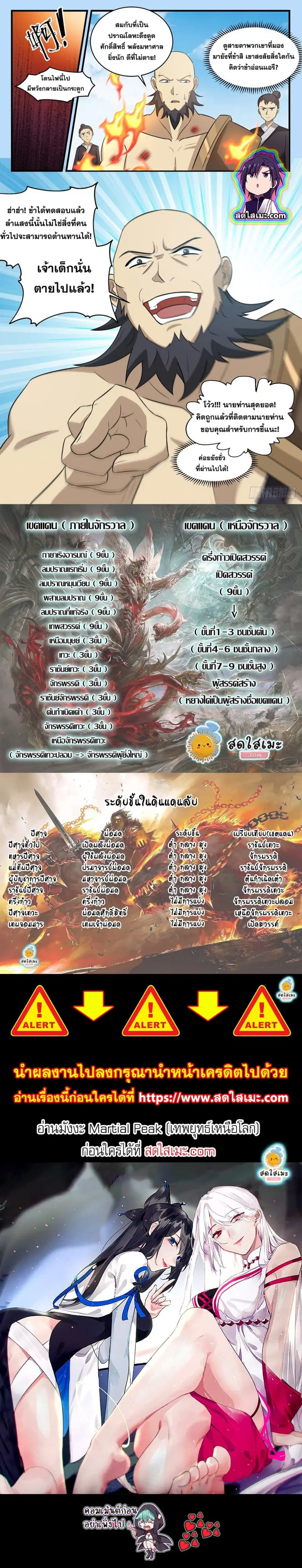 Martial Peak ตอนที่ 2651 หน้า 5