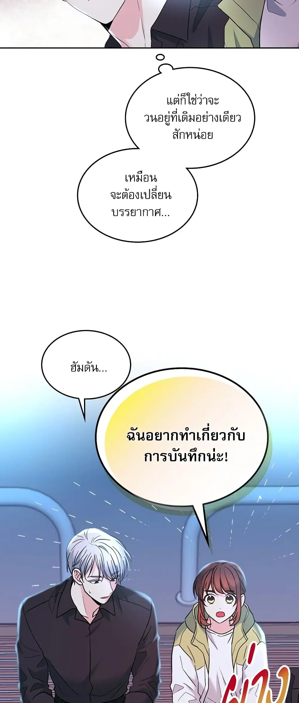 My Life as an Internet Novel ตอนที่ 146 หน้า 29