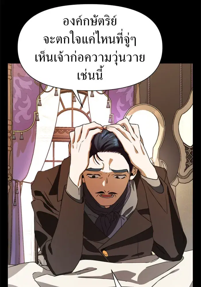Your Throne ตอนที่ 33 หน้า 19