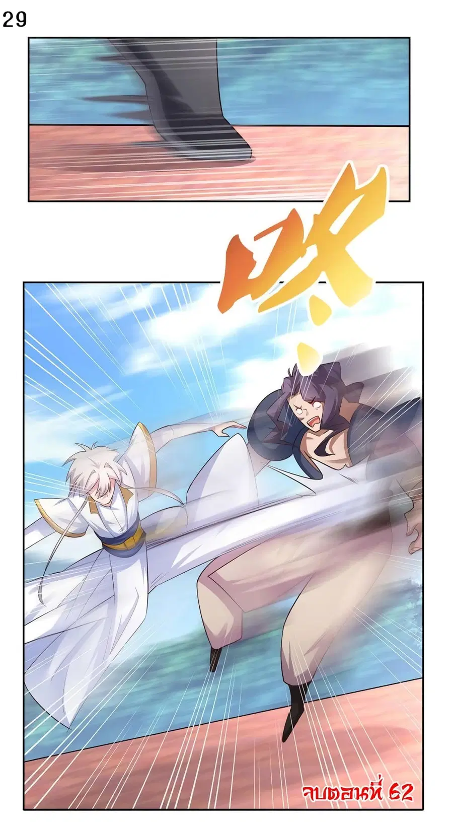 Above All Gods ตอนที่ 62 หน้า 30
