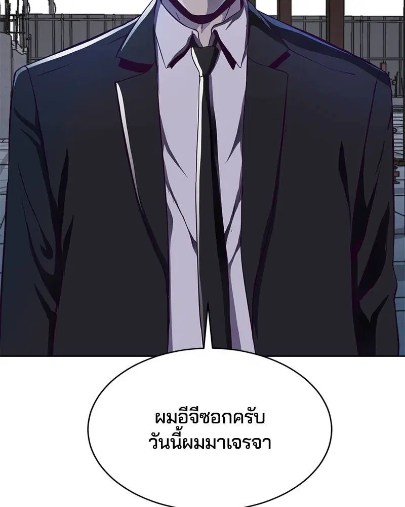 The Boy of Death ตอนที่ 60 หน้า 141