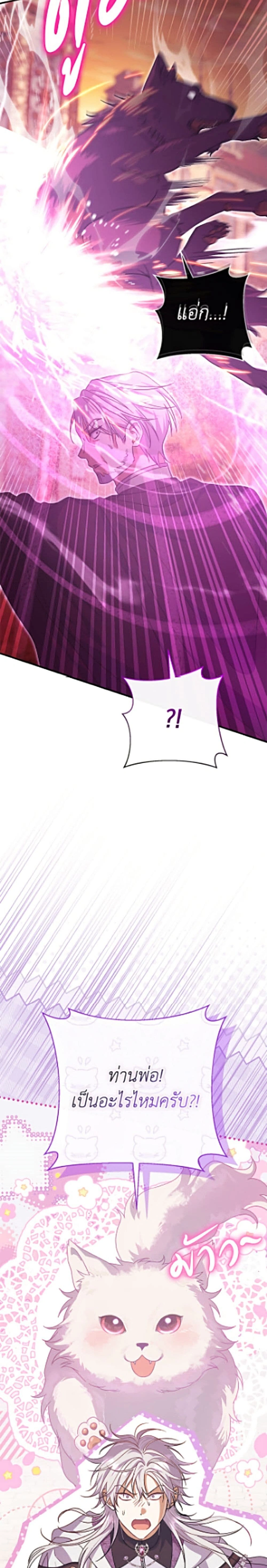The Villain’s Match Is Too Perfect – คู่ดูตัวของนางร้ายเพอร์เฟกต์เกินไป ตอนที่ 118 หน้า 40