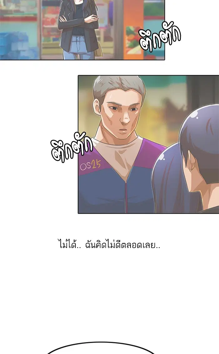 Random Chat ตอนที่ 153 หน้า 49