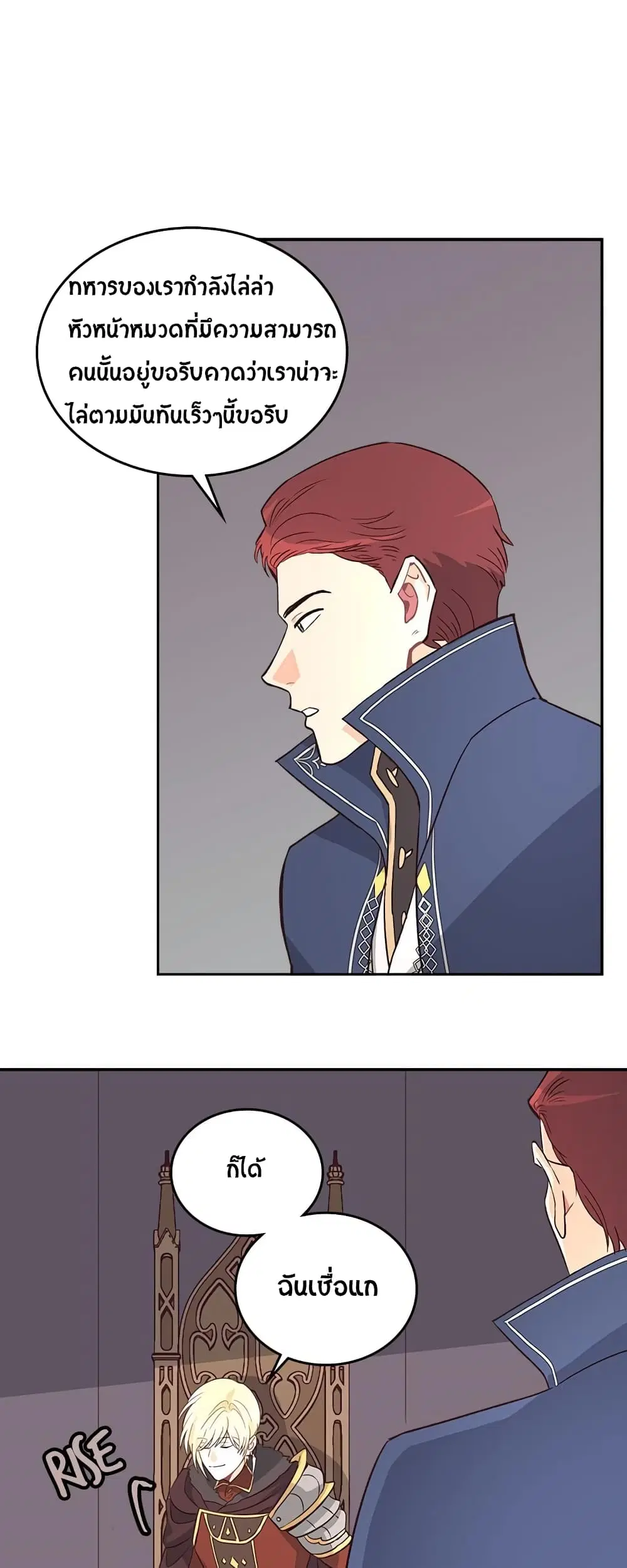 The Knight and Her Emperor ตอนที่ 4 หน้า 26