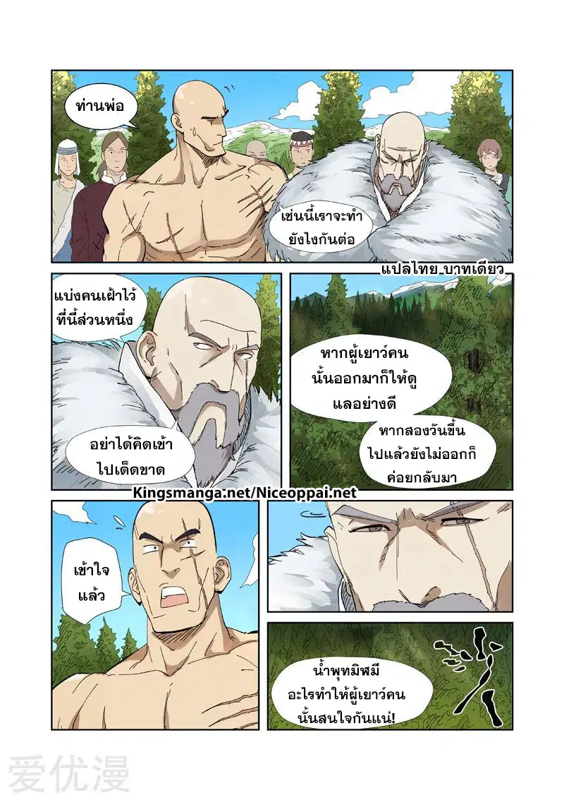 Tales of Demons and Gods ตอนที่ 220 หน้า 16