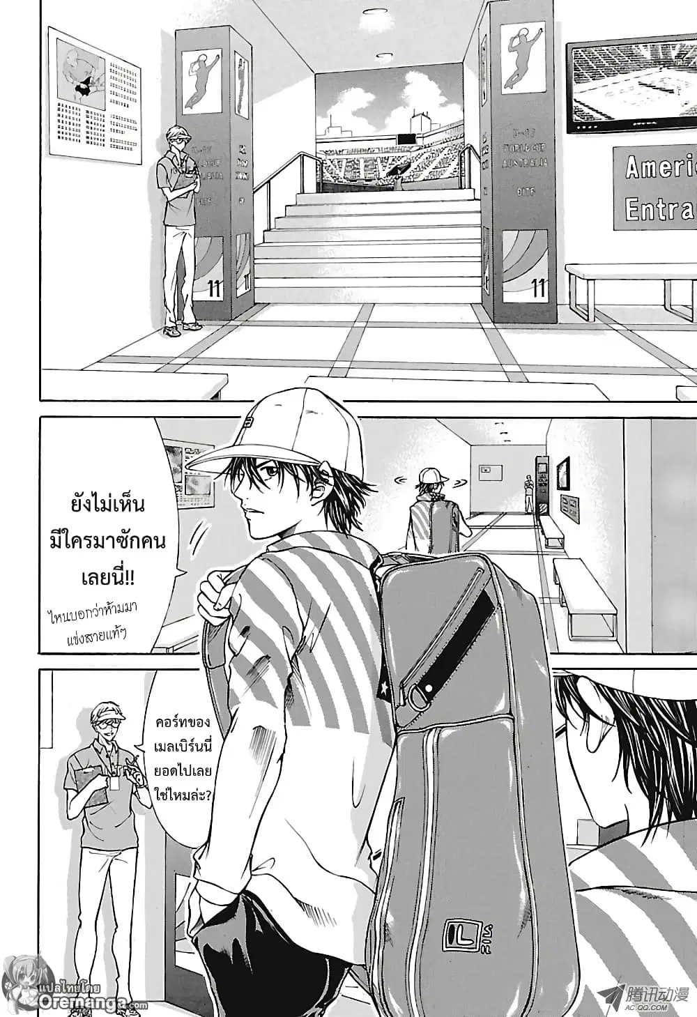 New Prince of Tennis ตอนที่ 153 หน้า 7