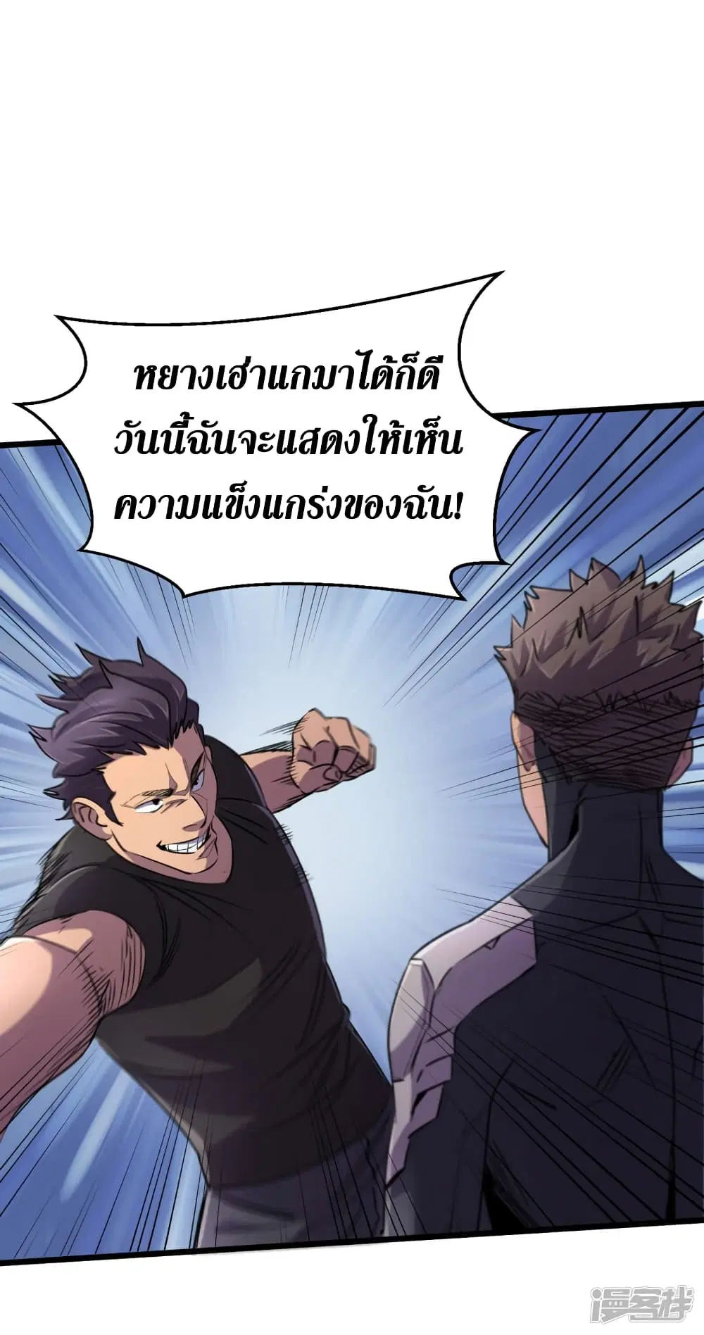 The Last Hero ตอนที่ 63 หน้า 17