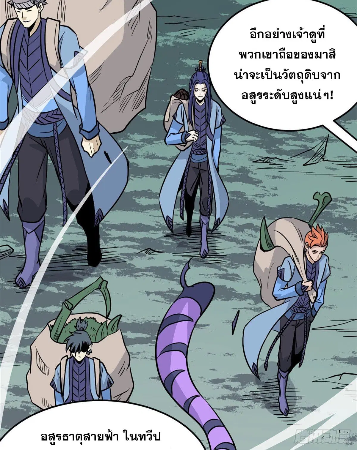All Hail the Sect Leader ตอนที่ 119 หน้า 29