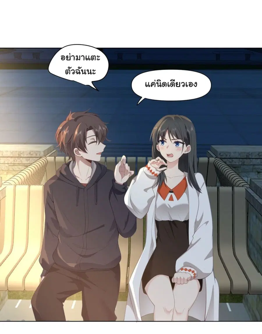I Really Don’t Want to be Reborn ตอนที่ 102 หน้า 10