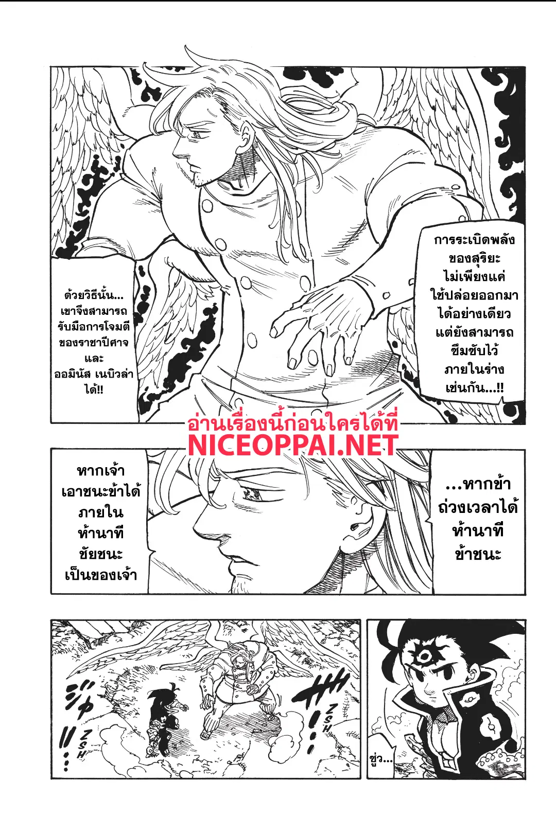 Nanatsu no Taizai ตอนที่ 298 หน้า 14
