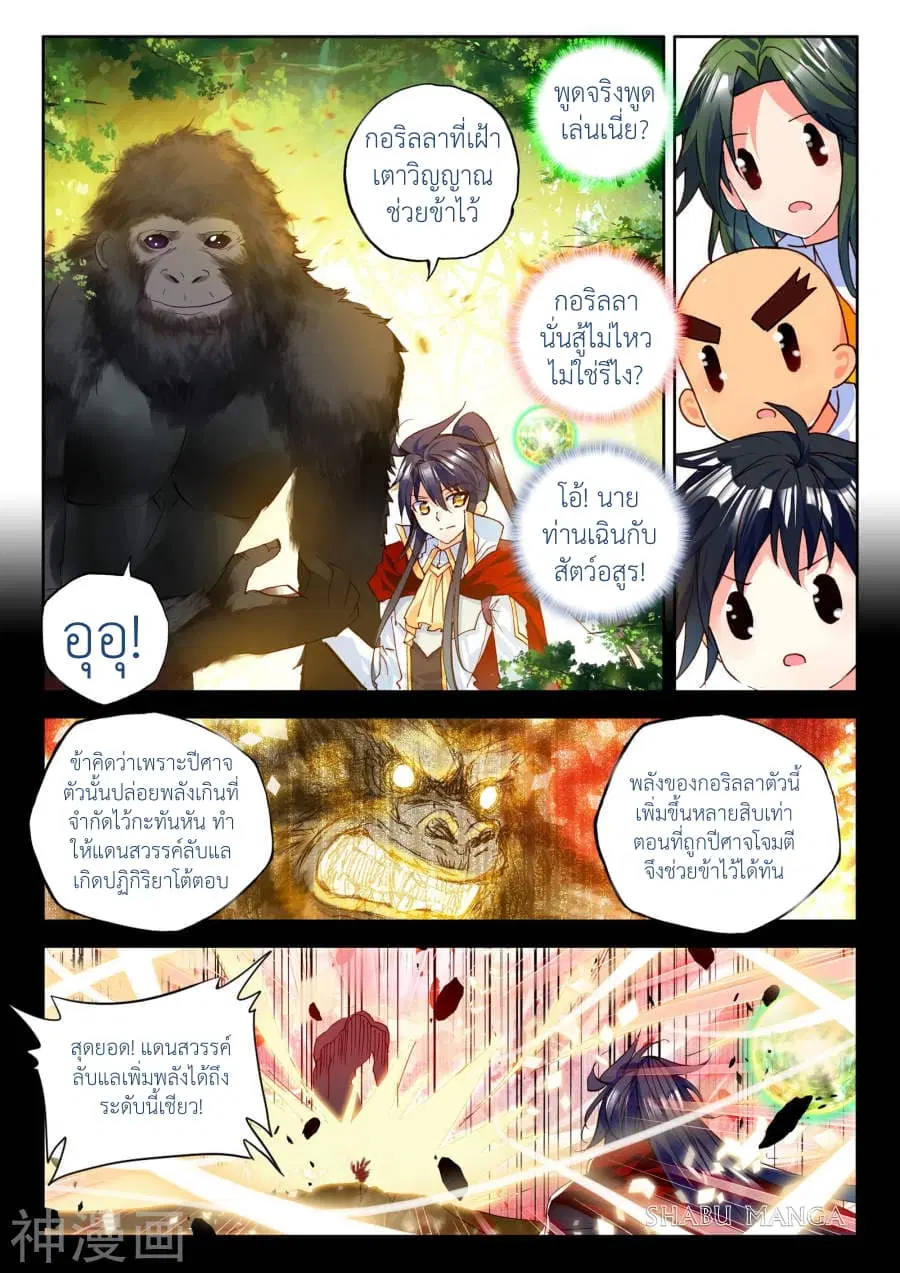 Shen Yin Wang Zuo ตอนที่ 83.3 หน้า 5